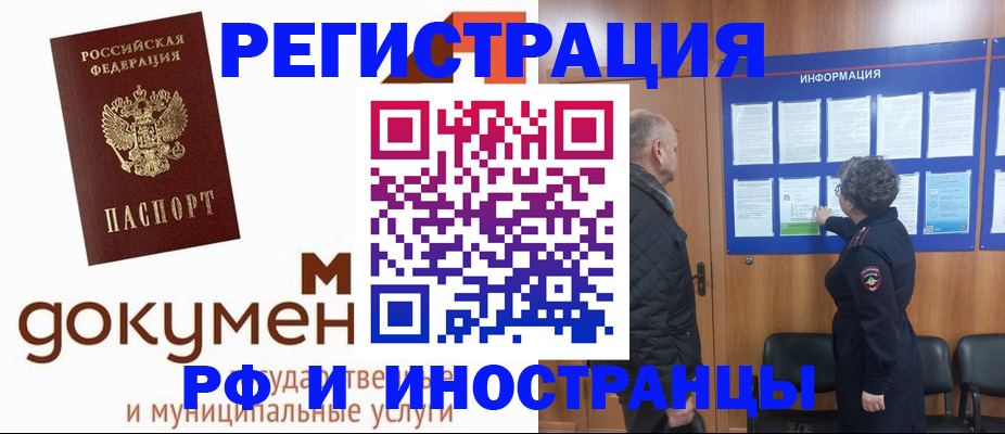 временная регистрация поиск в Ингушетии