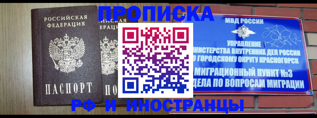 прописка в квартире в Ингушетии